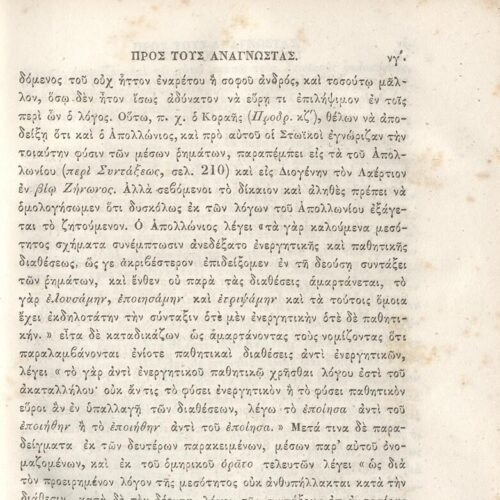 22,5 x 14,5 εκ. 2 σ. χ.α. + π’ σ. + 942 σ. + 4 σ. χ.α., όπου στη ράχη το όνομα προηγού�